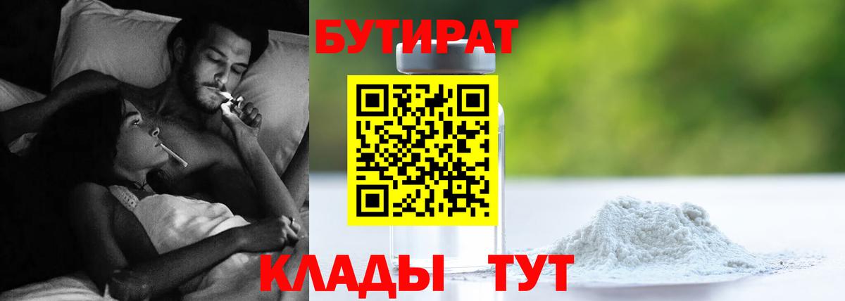 Партизанск  Бутират 1.4BDO  Бутират  Вход с VPN 