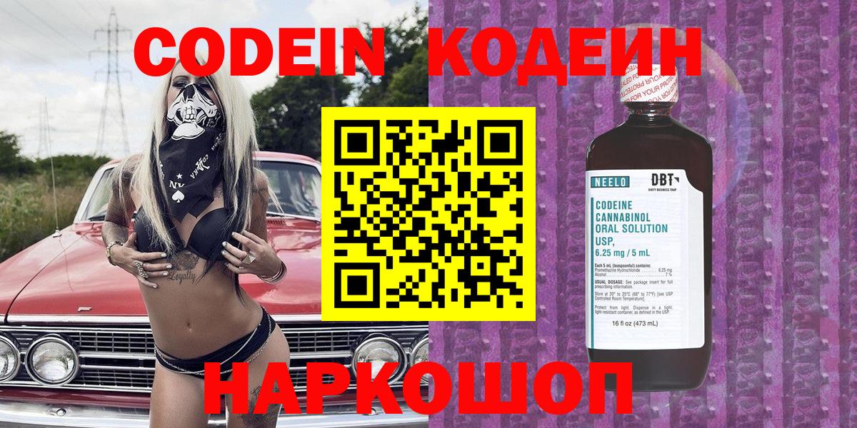 Кодеин Purple Drank  Вход с VPN  Кодеиновый сироп Lean напиток Lean (лин)  купить наркоту  Партизанск 
